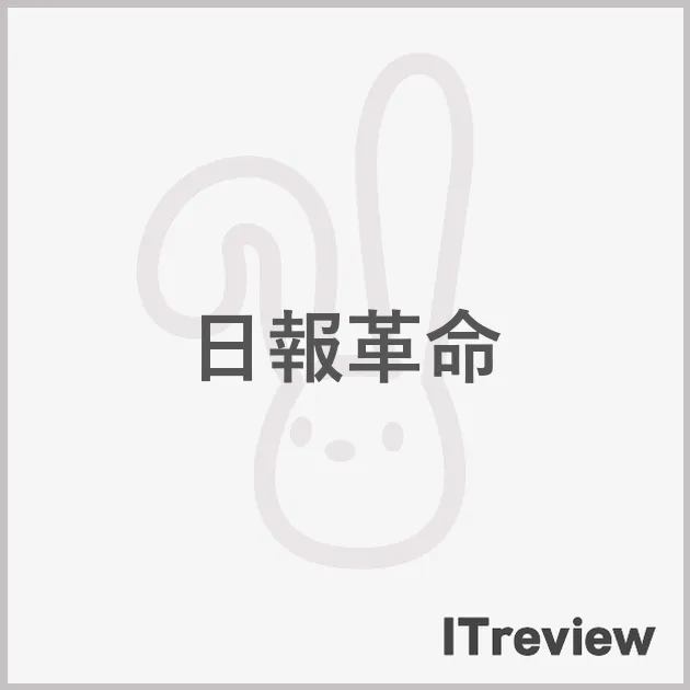日報革命