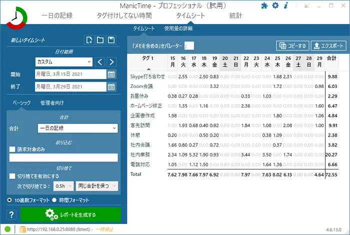 タイムシート（レポート）機能
