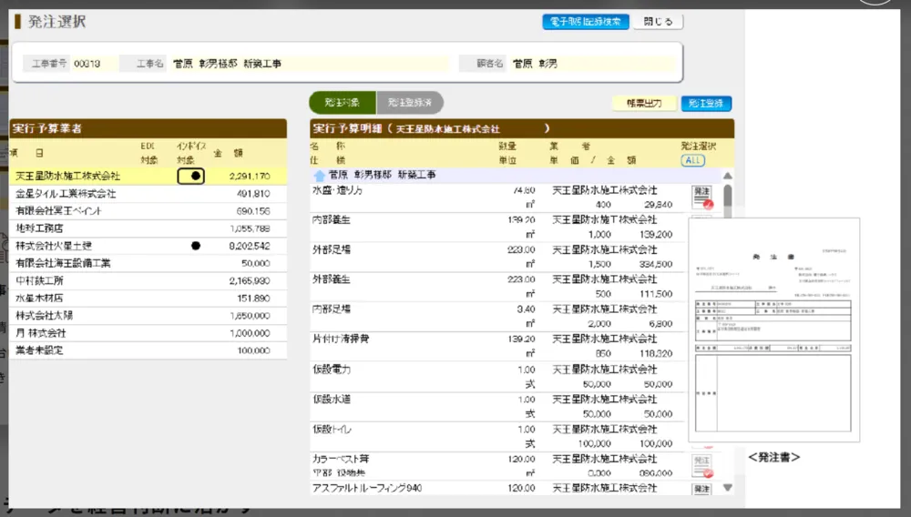 発注/請求/支払