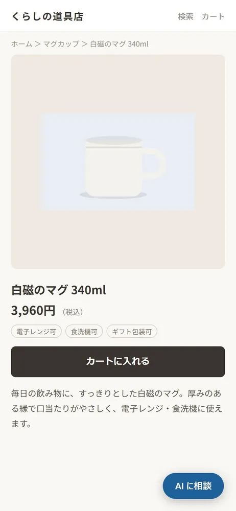 お店のページの右下に「AI に相談」のボタン