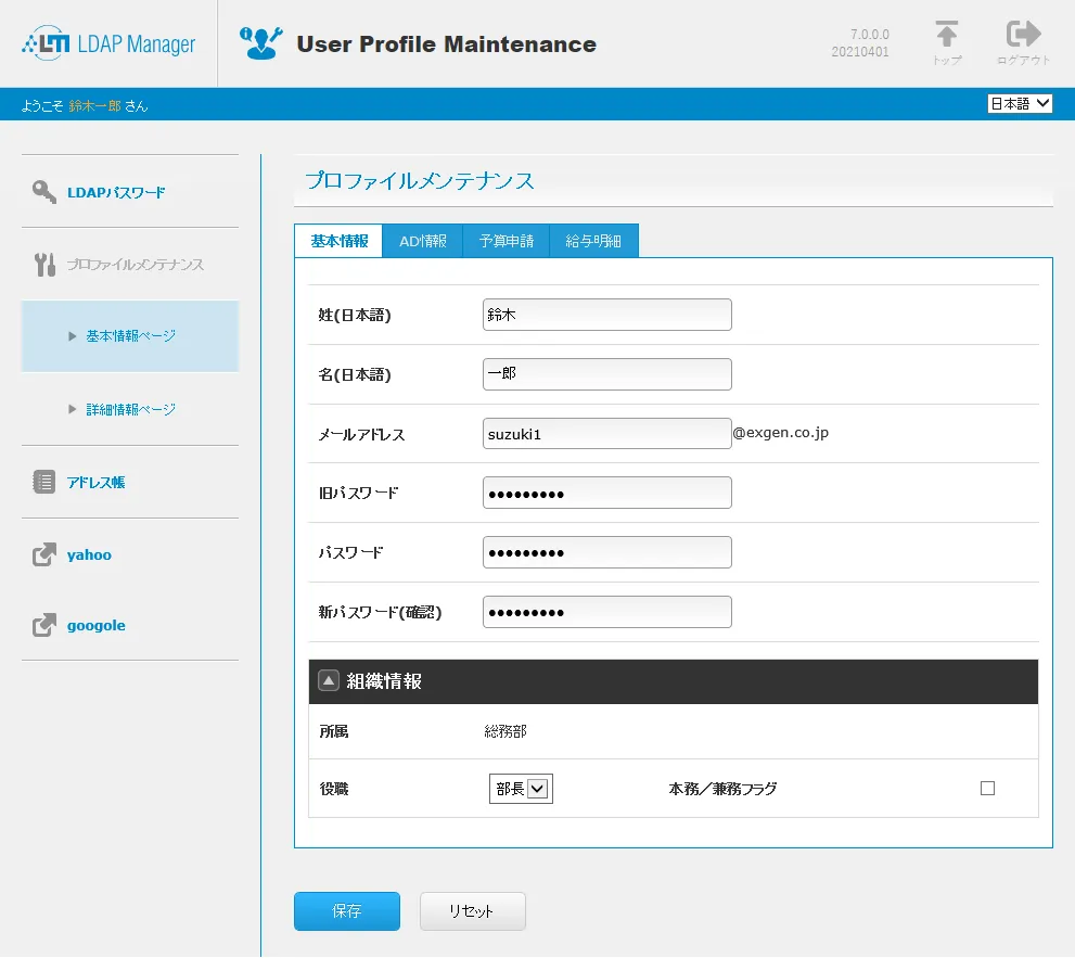 利用者画面（プロファイル管理）