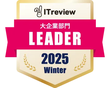 2025 Winter Leader(VDI(仮想デスクトップサービス)・DaaS)