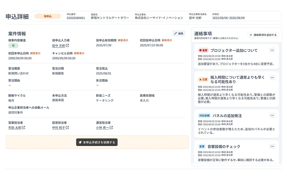 案件管理