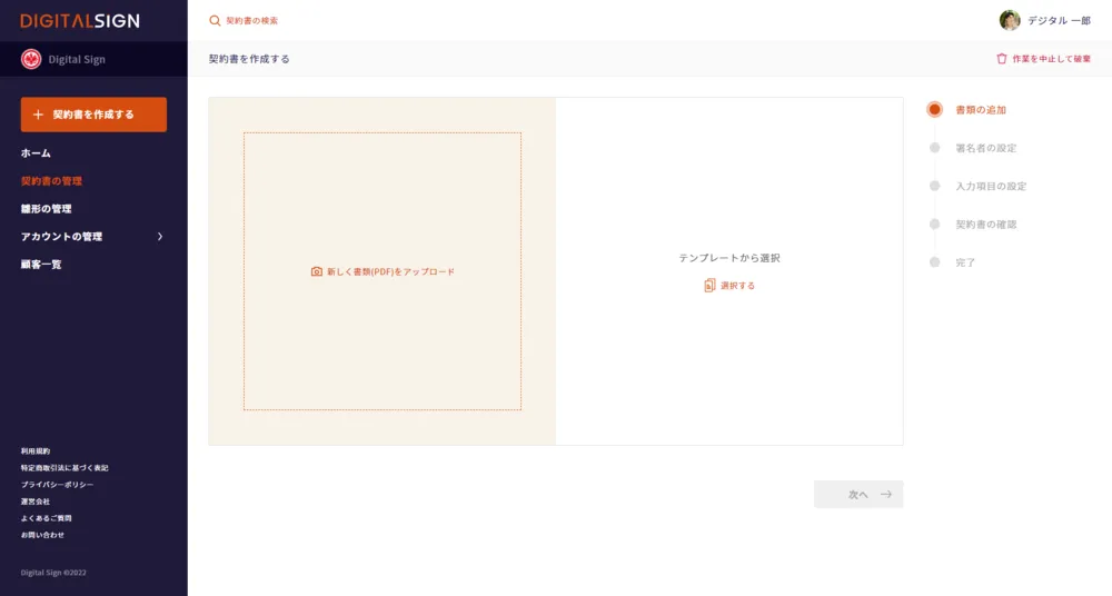 契約書アップロード画面