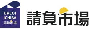 請負市場