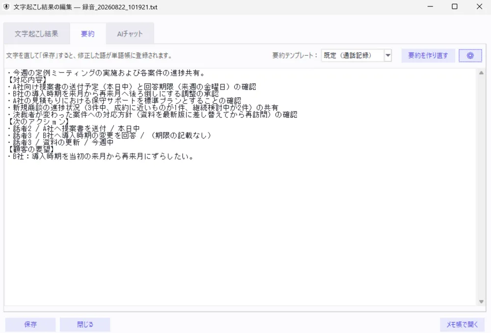 ローカルAI要約（用途別テンプレート）