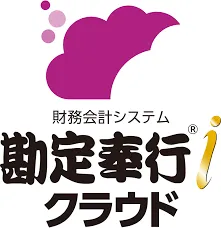 勘定奉行iクラウド