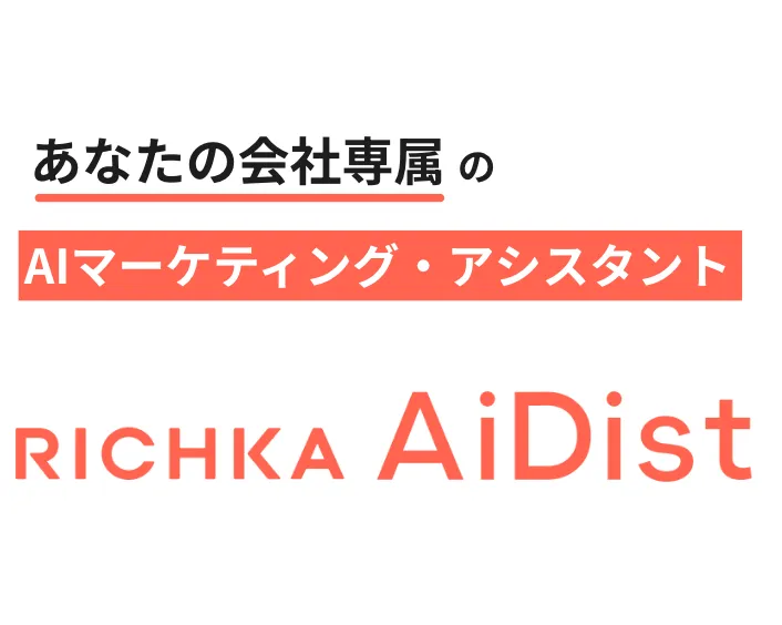 RICHKA AiDist（リチカ アイディスト）