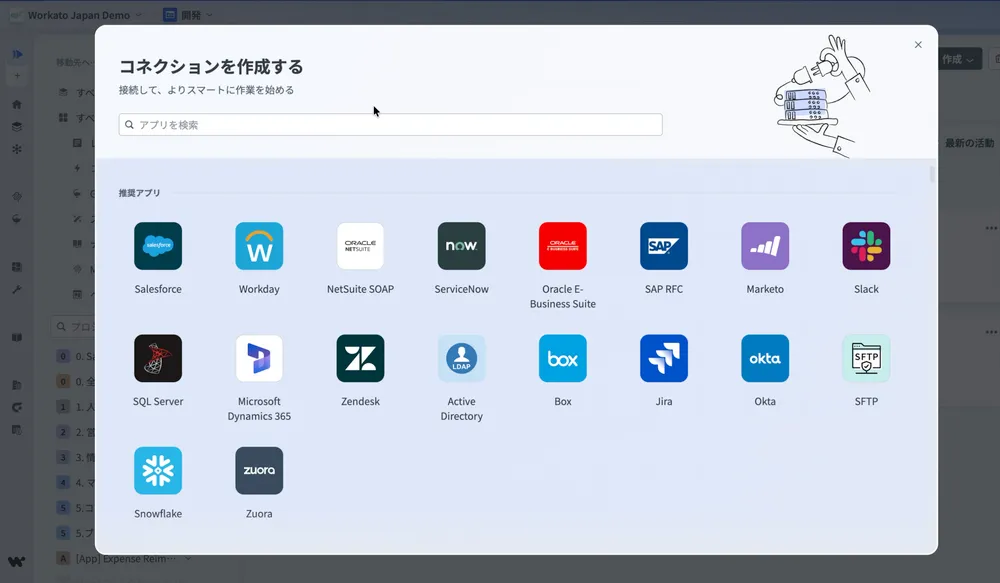 Workatoのコネクション