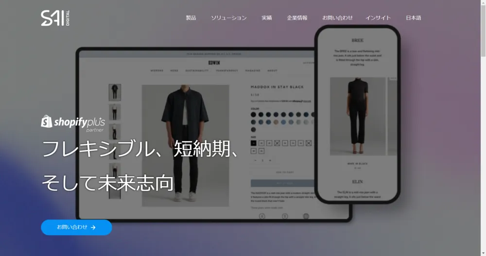 ShopifyPlus導入支援