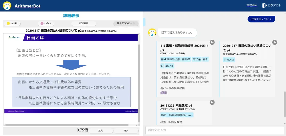 チャットボットの操作画面