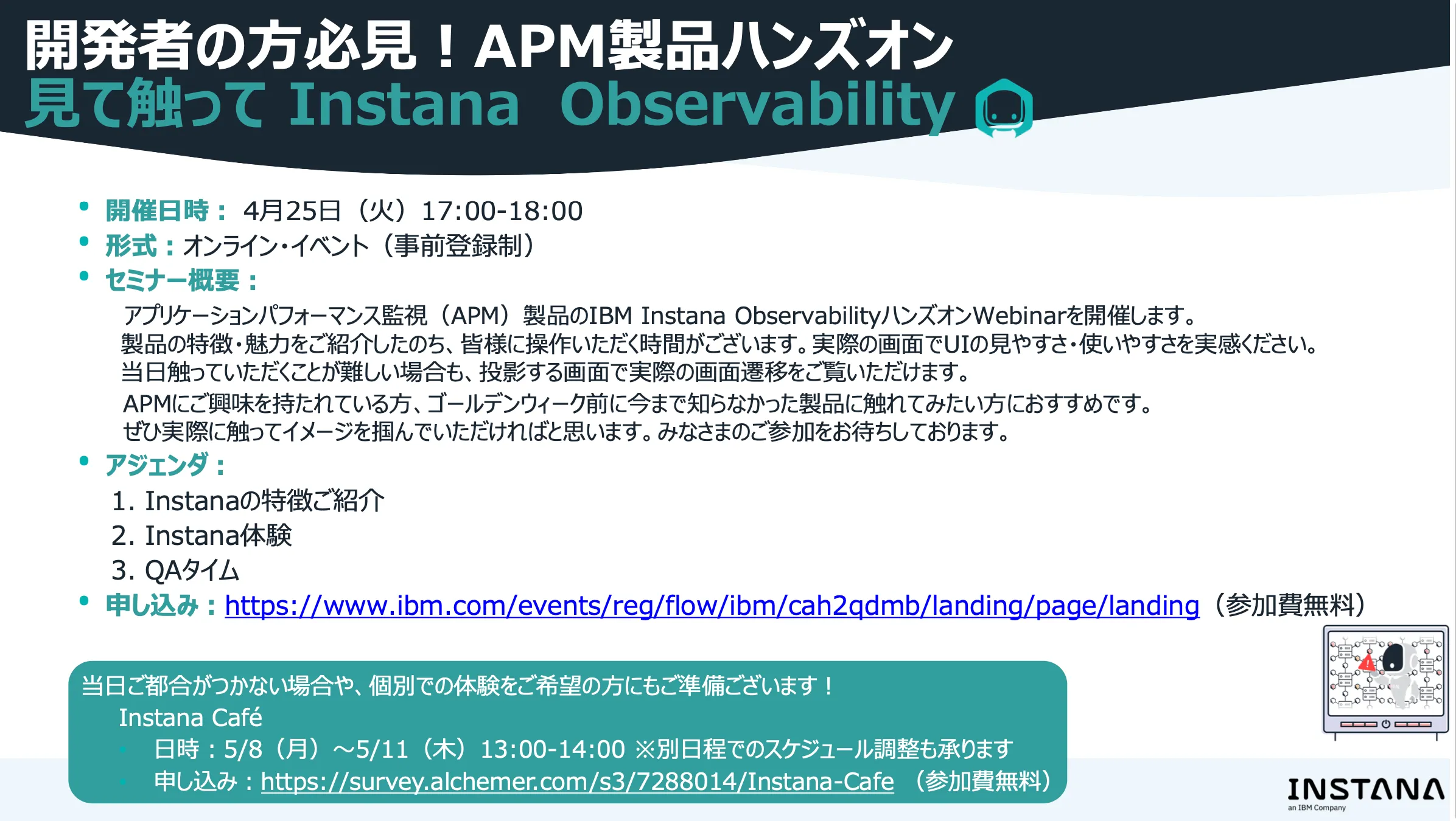 開発者の方必見! APM製品ハンズオン 見て触って Instana Observability