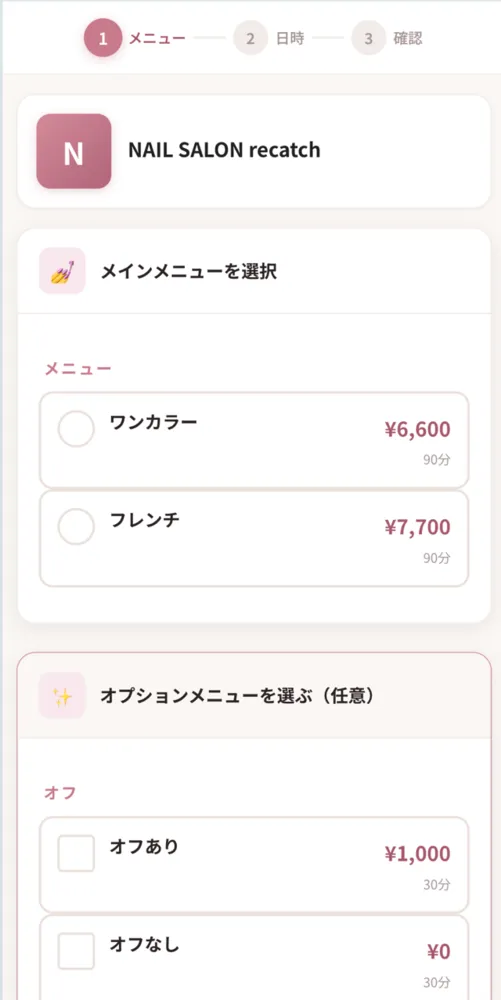 お客様向け予約フォーム