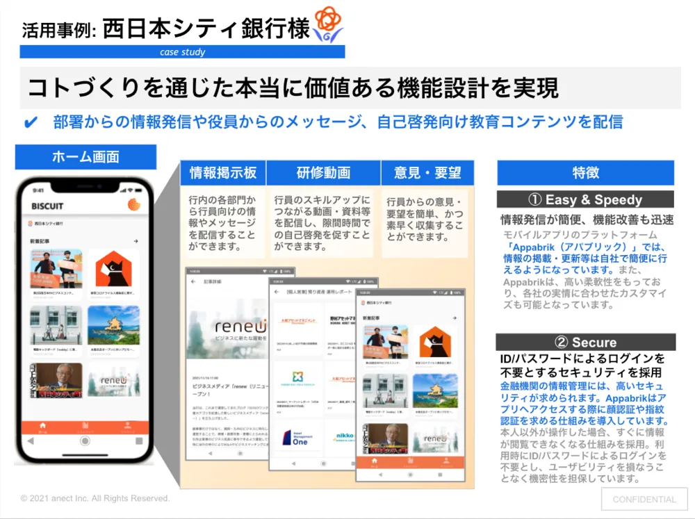 社内向け業務効率化に特化したアプリの開発が可能