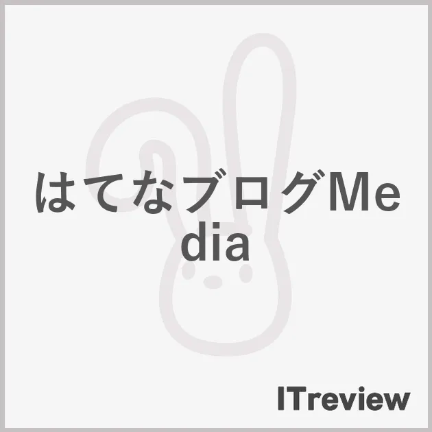 はてなブログMedia