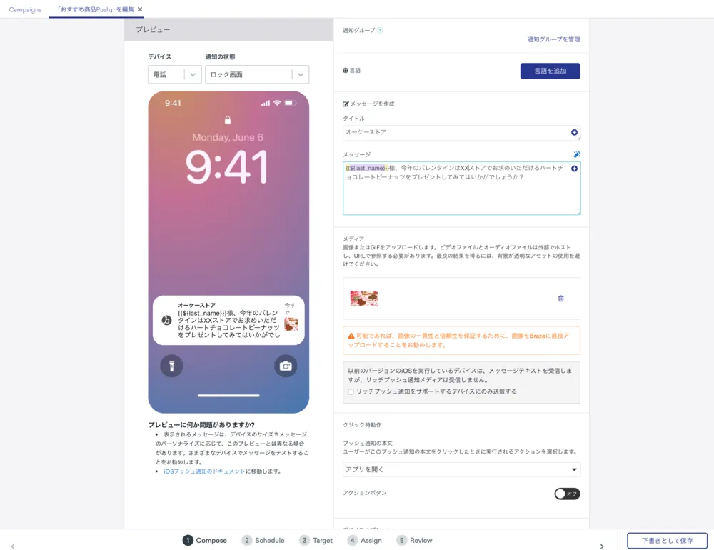 モバイルプッシュ通知 作成画面