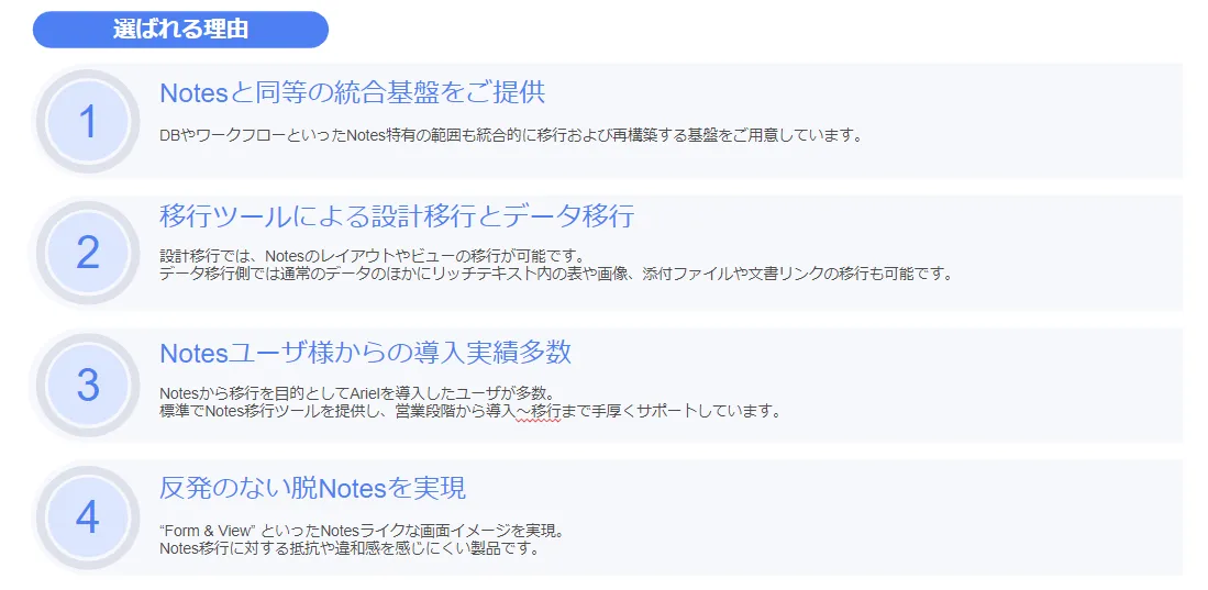Notes移行