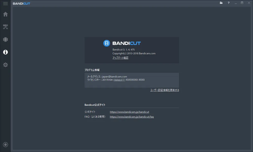 Bandicutのプログラム情報画面