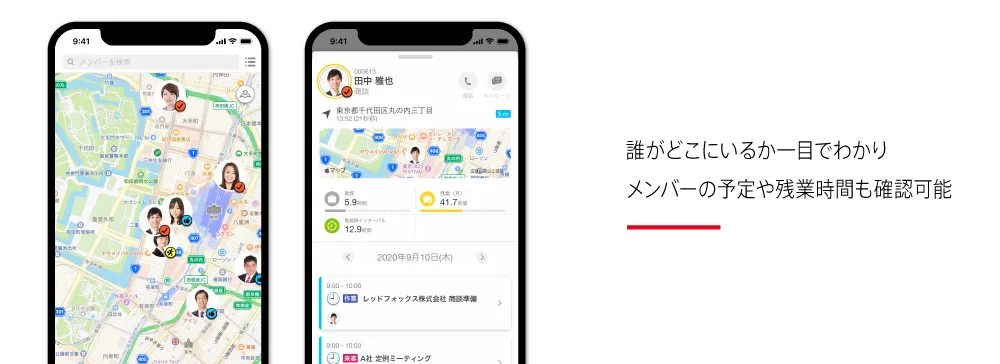 活動をリアルタイムに把握〜正確な位置情報を共有〜 