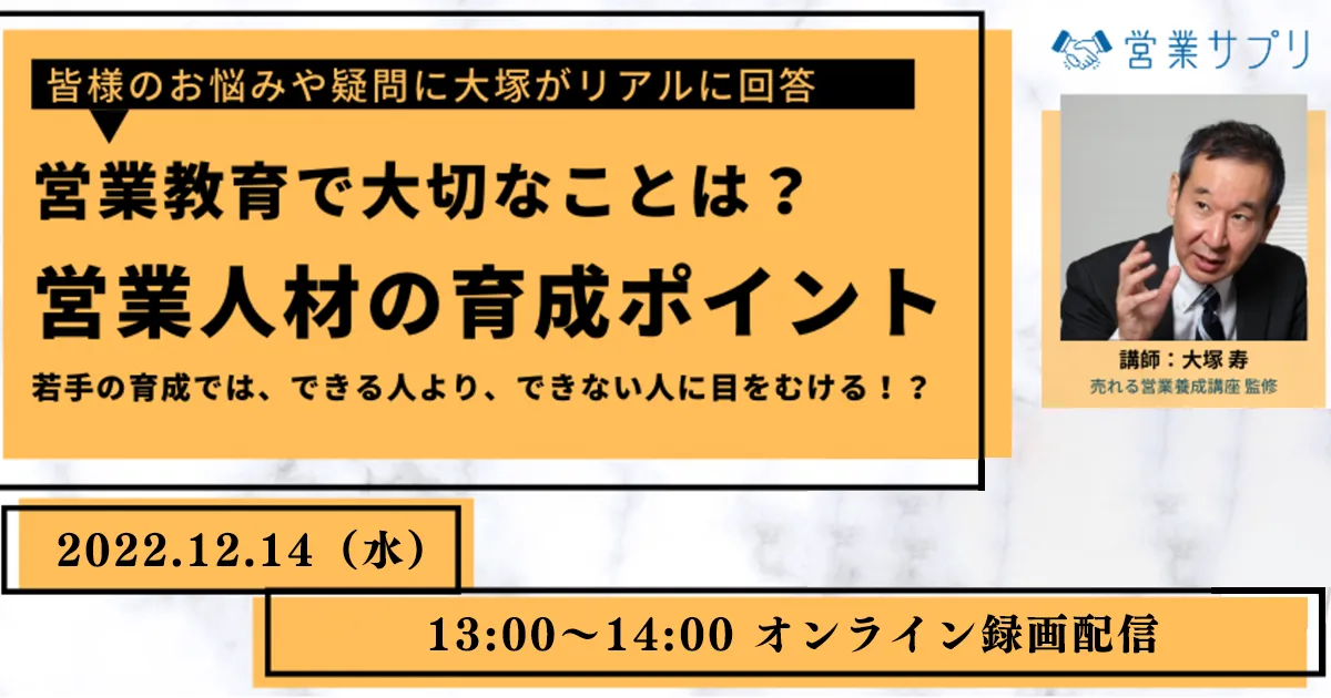 営業教育で大切なことは？営業人材の育成ポイント