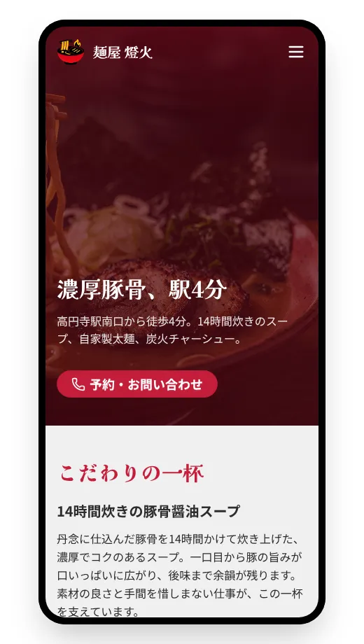 スマートフォン表示の例