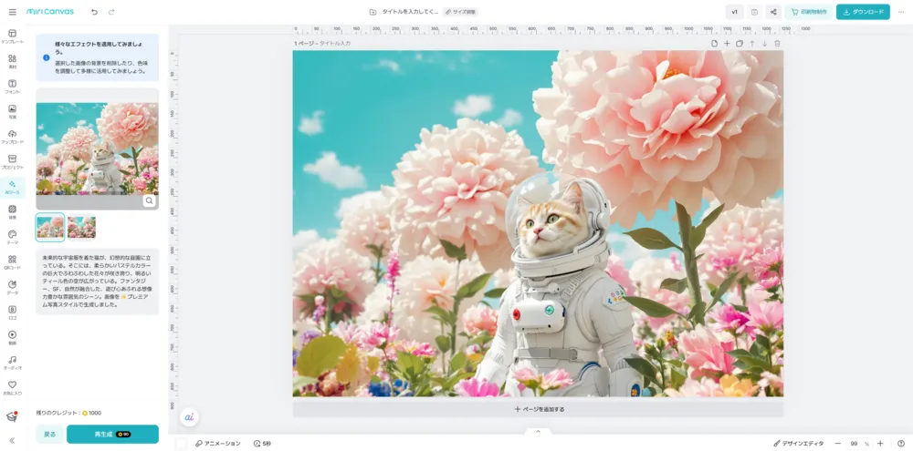 AI画像生成機能