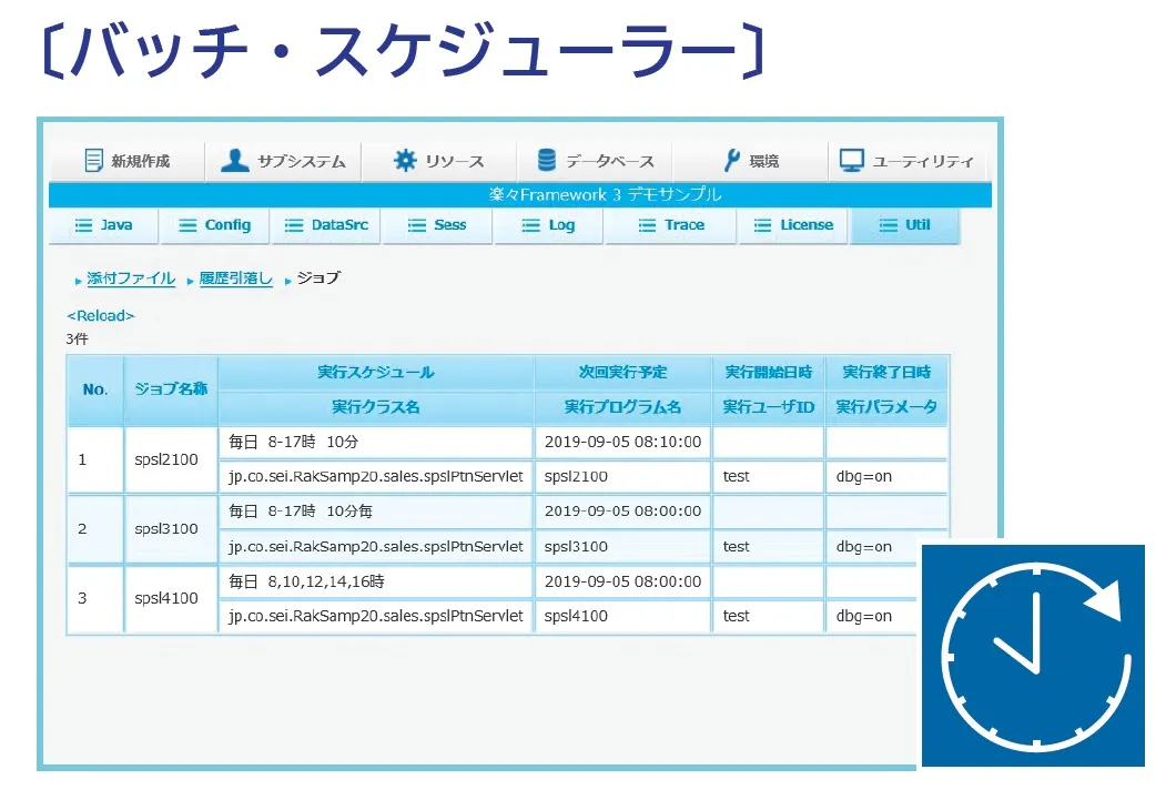 バッチプログラムのスケジュールが実行可能