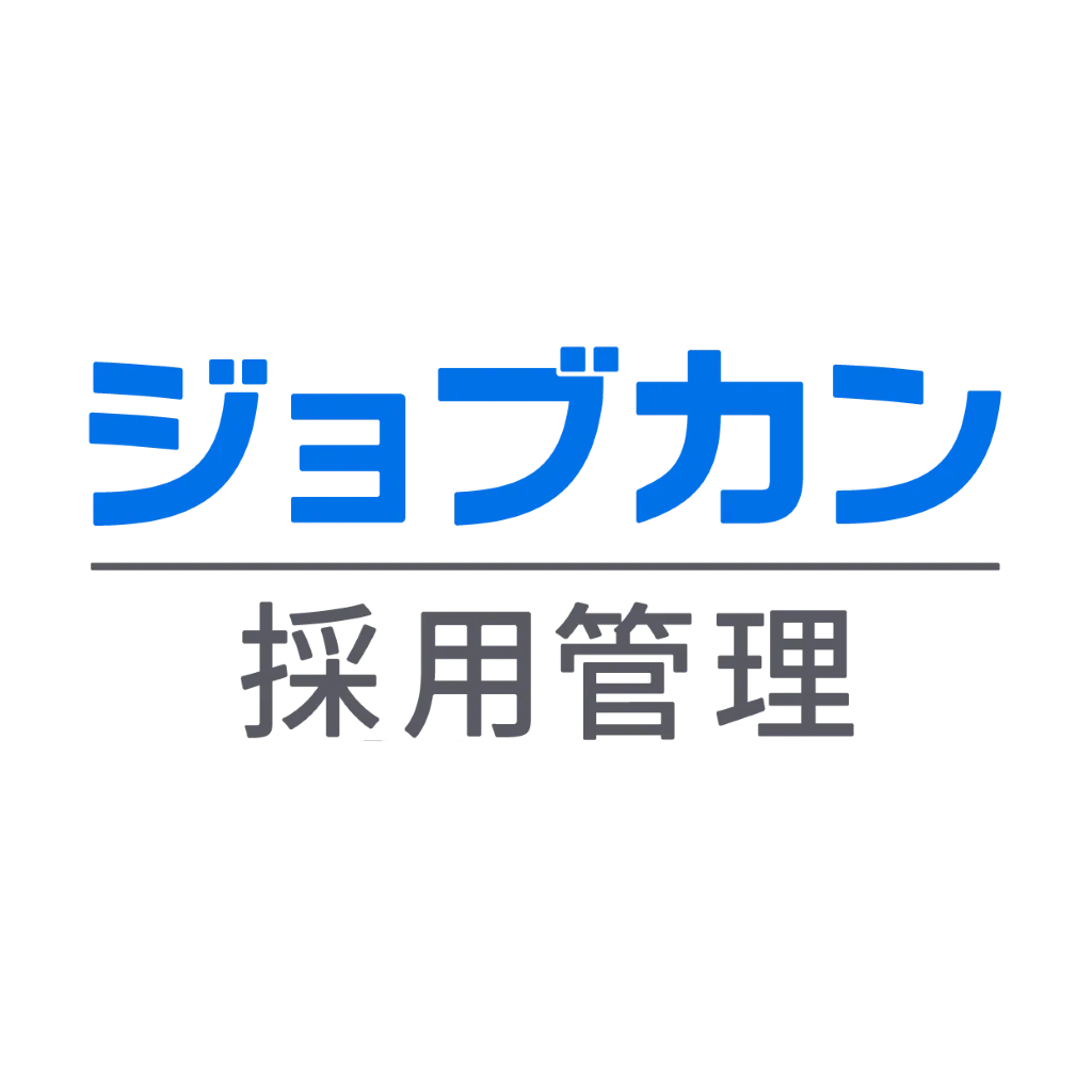 ジョブカン採用管理