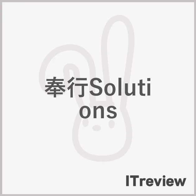 奉行Solutions