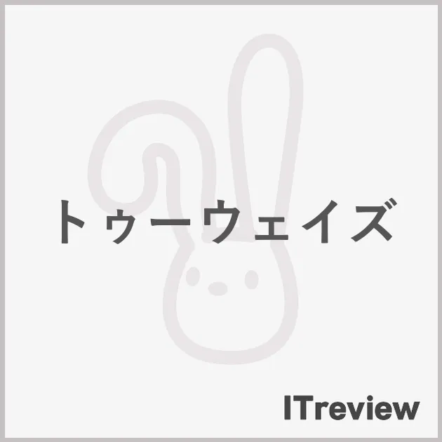 トゥーウェイズ