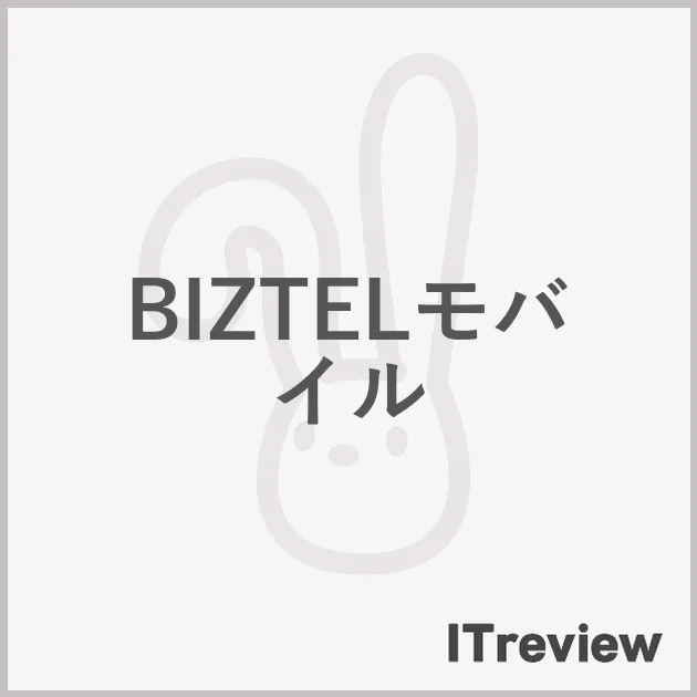 BIZTELモバイル