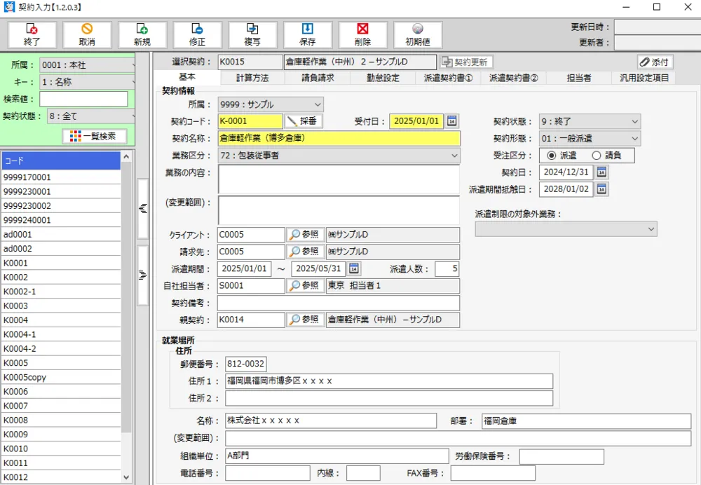 【契約入力】契約情報を登録する画面