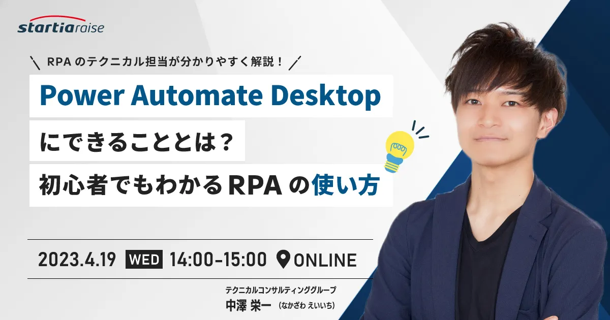 Power Automate Desktopにできることとは？初心者でもわかるRPAの使い方