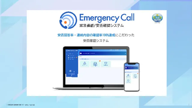 EmergencyCall製品資料