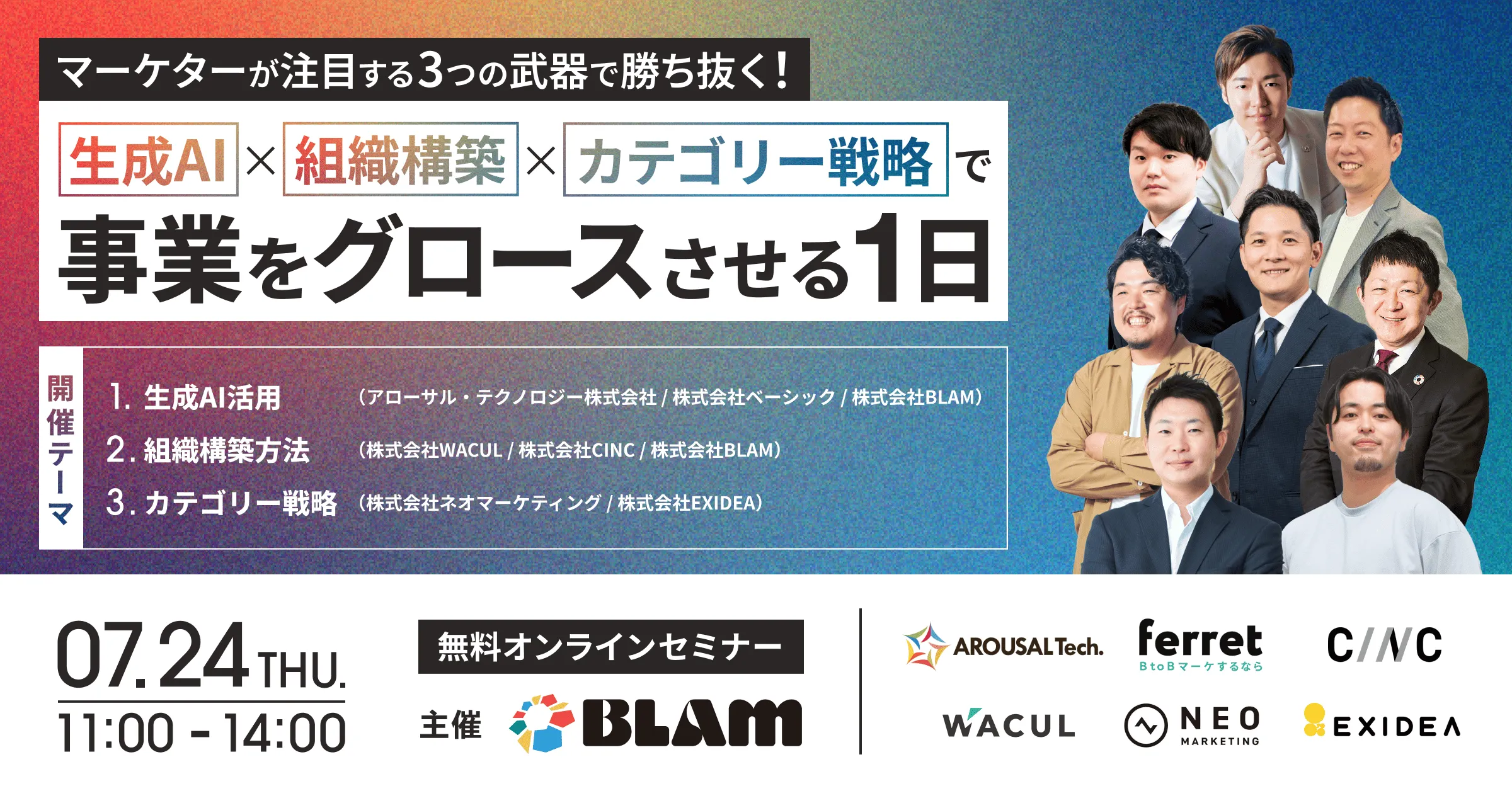 マーケターが注目3つの武器で勝ち抜く！ 生成AI×組織構築×カテゴリー戦略で事業をグロースさせる1日