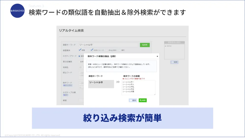 特長３　絞込検索が簡単
