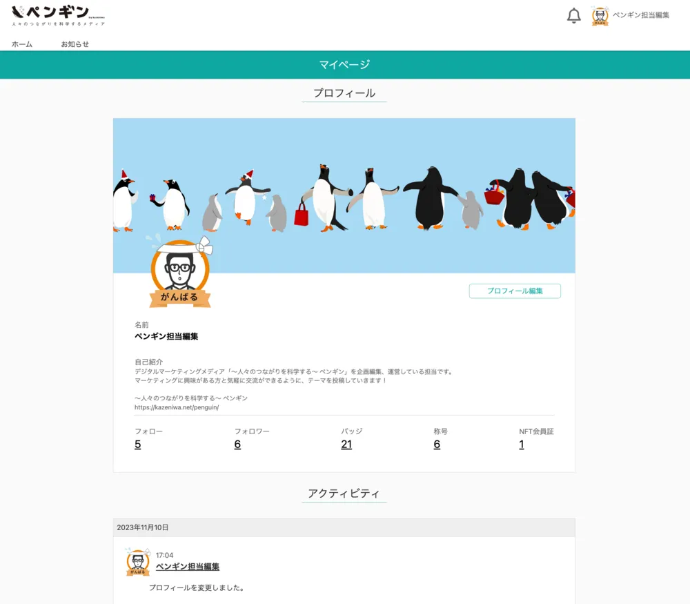 ファンの自己紹介は「マイページ」で。自己表現と繋がりが表現できます。