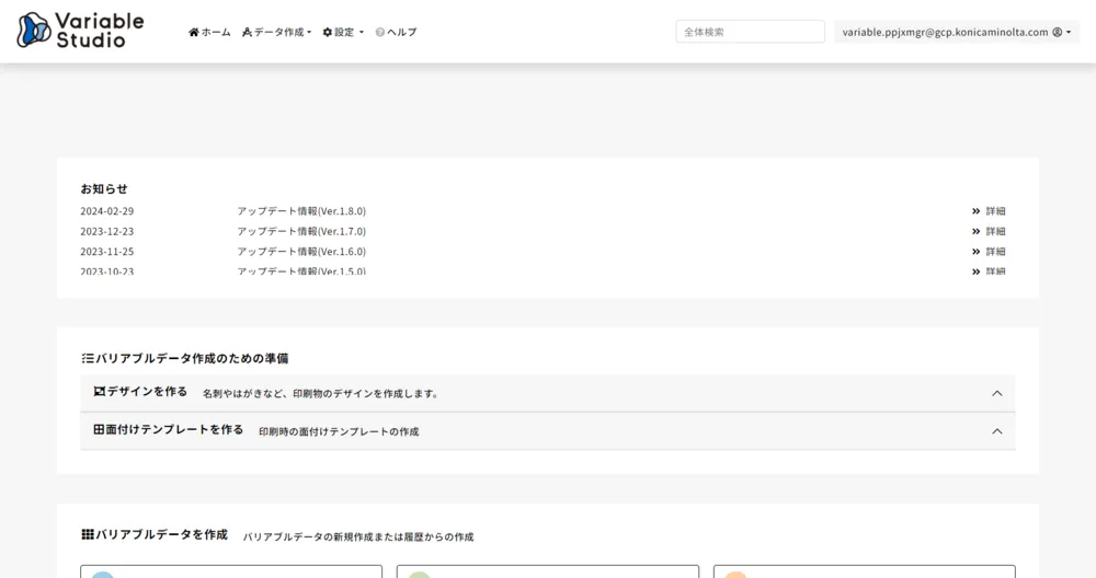 Variable Studioログイン後のTOPページ