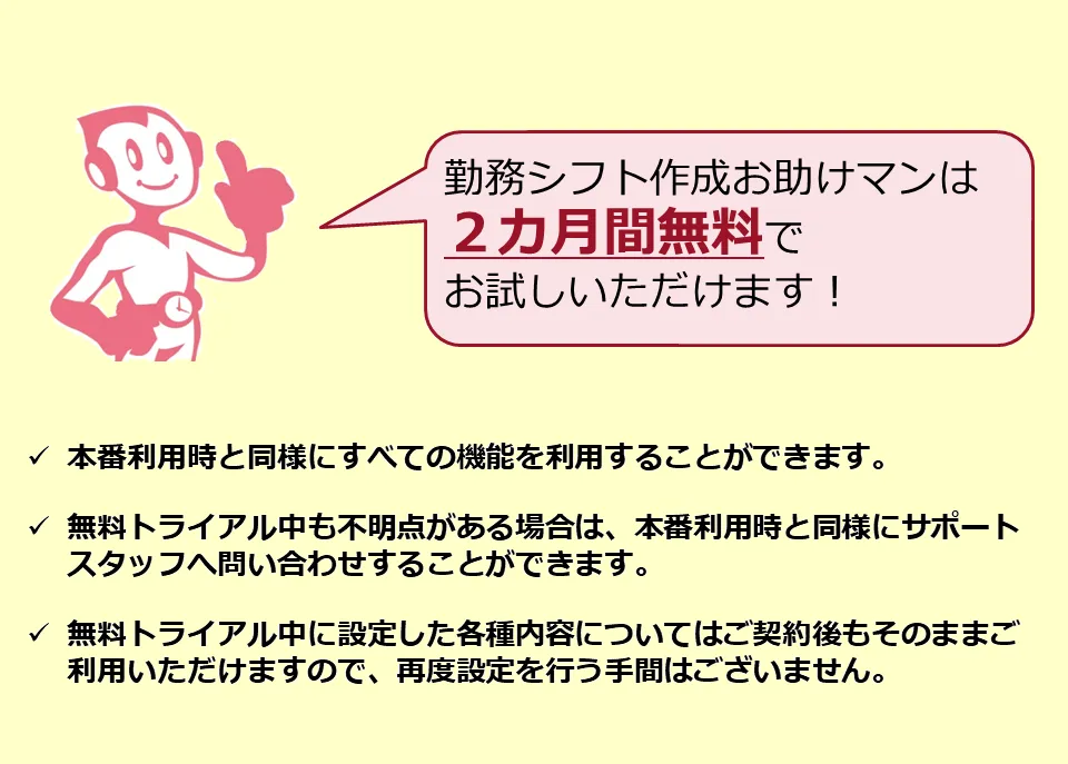トライアルについて