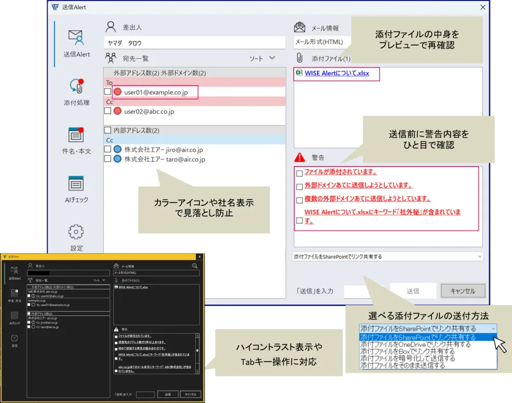 送信前のポップアップ表示で誤送信に気づきを与える