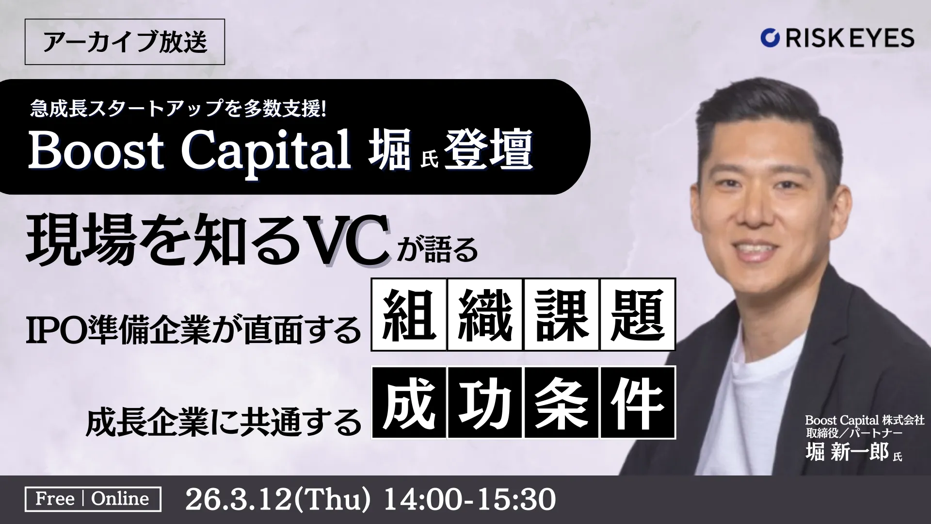 現場を知るVCが語る IPO準備企業が直面する組織課題と 成長企業に共通する成功条件とは