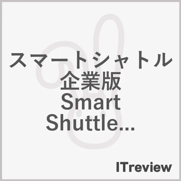 スマートシャトル 企業版 Smart Shuttle Type-C