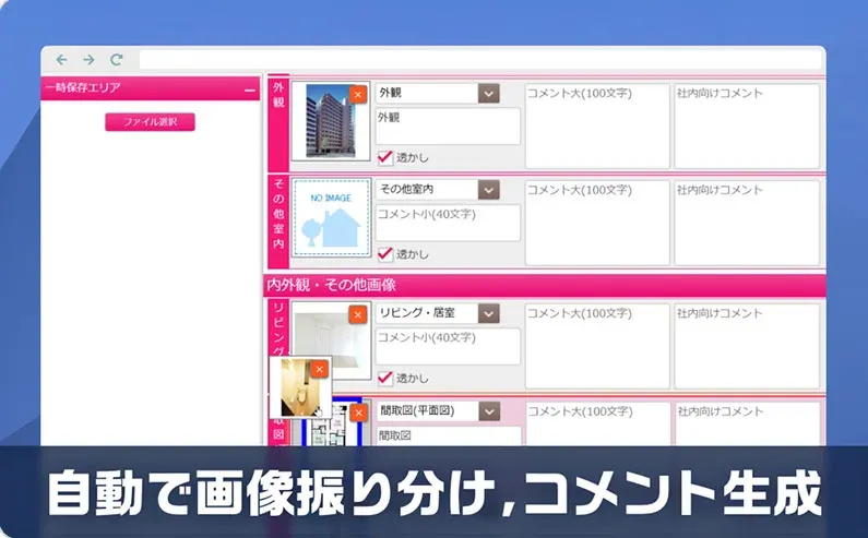 物件画像をAIが自動解析・振り分け