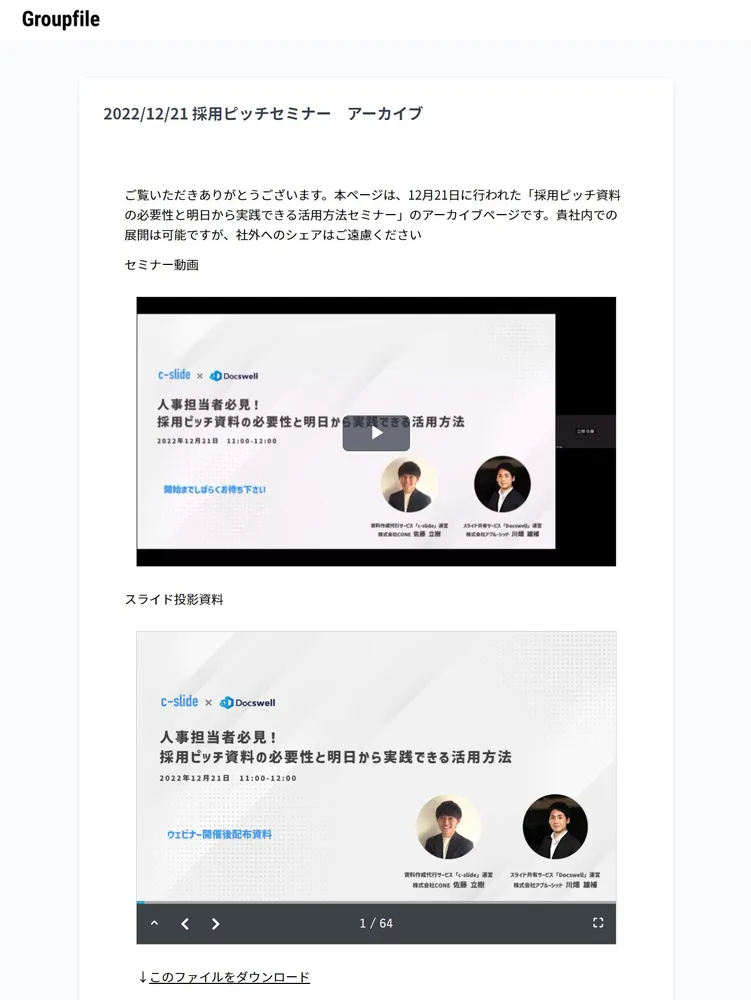 複数の動画や資料を1ページにまとめて配布できます