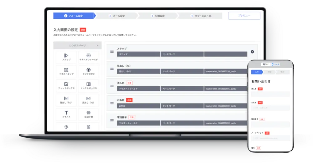 フォーム機能