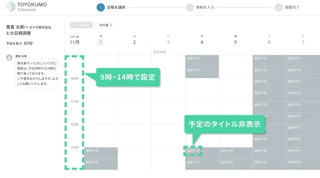 日程調整ページ