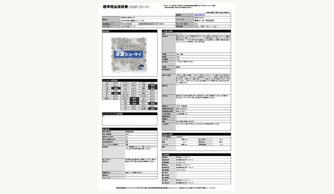 業界標準フォーマット