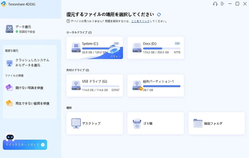 Windowsデータ復元