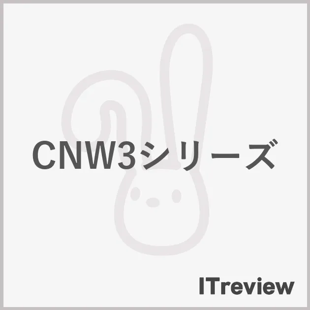 CNW3シリーズ