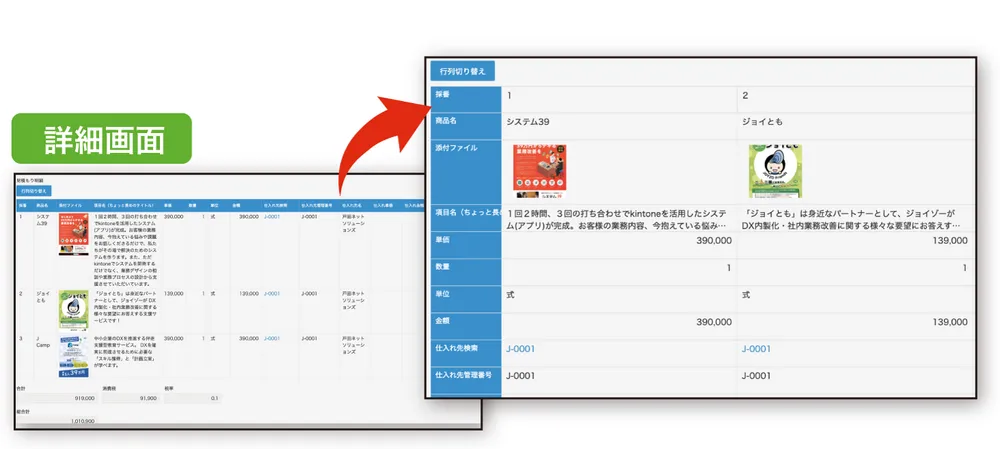 見えづらい一覧の縦横を入れ替えることができます